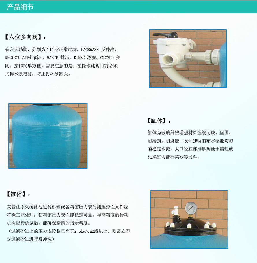 泳池砂缸細(xì)節(jié)