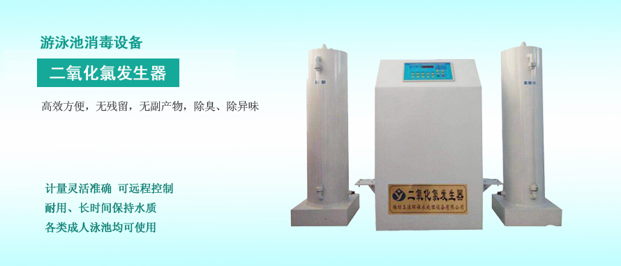 二氧化氯發生器