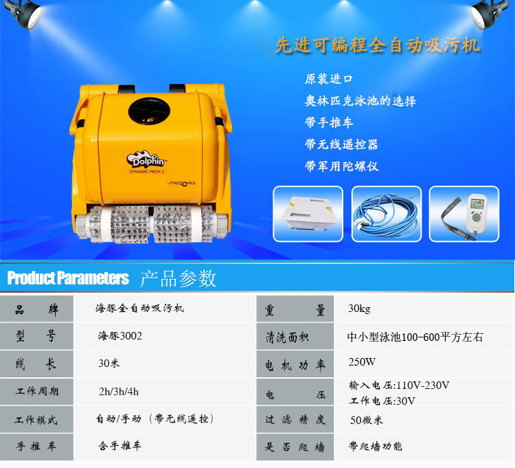 海豚全自動(dòng)游泳池吸污機(jī)